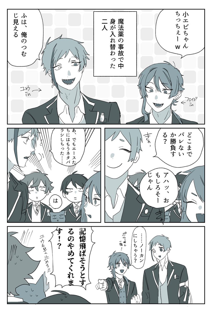 記憶なきゃノーカンノーカン!!

※監督生顔あり

 #twst 