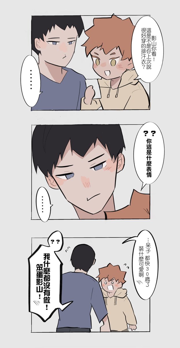 alone061890's tweet photo. 喜歡的人做什麼都可愛

#影日 #kagehina https://t.co/uHqcQrPZk4
