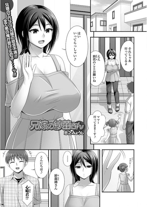 一水社様から配信されている「Web配信月刊隣の気になる奥さん vol.088」に 18禁漫画「兄嫁の沙苗さん」を掲載していただきました。 よろしくお願いいたします。※リンク先18禁です。  FANZAブックス: 単話配信: 