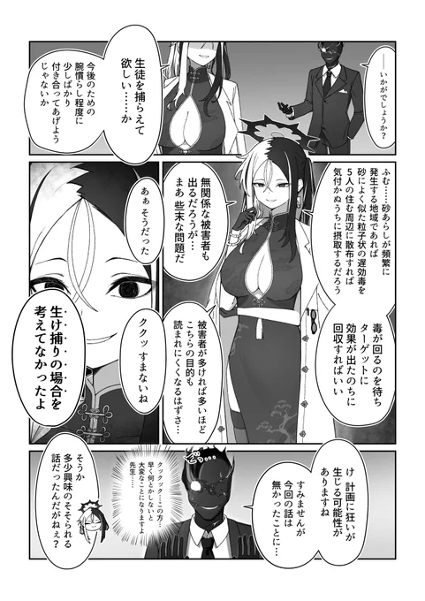 申谷カイ...あの黒服ですらビビり散らかすほどの"邪悪"であってくれ...... 