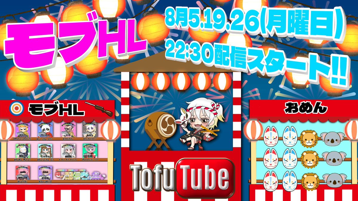 _0tofu's tweet photo. 【 🦈モブHL🌰 ～ モブ配信者の集い リーグ ～ ８月度 day❸ 実況🎙 】

8/26 22:30～3戦

"モブ配信者の集い"主催リーグ✨
シークレ��ト賞はTikTokで毎週発表🎶

今月は3日間開催で全23チーム✨
最終日に活躍するのはどのチーム❔❕

🔗 ⇒ https://t.co/R7upS9c0zE

#とふちゅーぶ◻️ https://t.co/10QbosDp5r