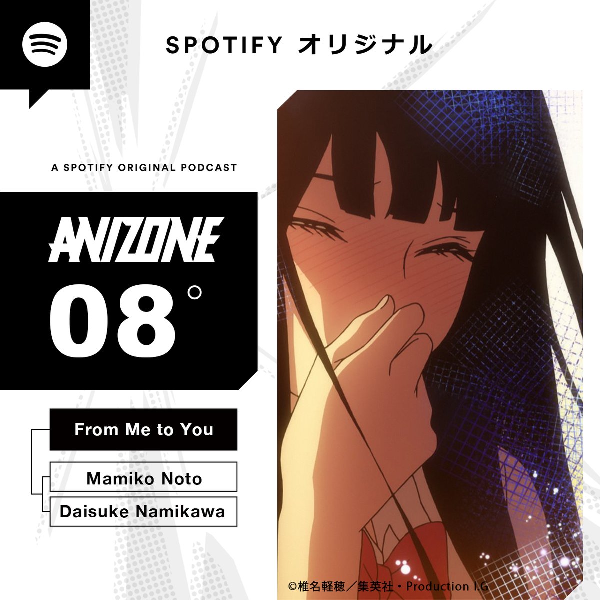ANIZONE_Spotify's tweet photo. 【#Spotify #アニゾーン】
8月は『君に届け 3RD SEASON』特集
全4回公開中🎙#能登麻美子 さん

👤ゲスト1+2  #三瓶由布子 さん
1⃣https://t.co/OoJjEHrc1p
2⃣https://t.co/G28UWIef2J

👤ゲスト3+4 #浪川大輔 さん
3⃣https://t.co/xdknvP4nYH
4⃣https://t.co/T2vvYFDnFB

@spotifyjp #君に届け #君届 https://t.co/myqDfcqwdz