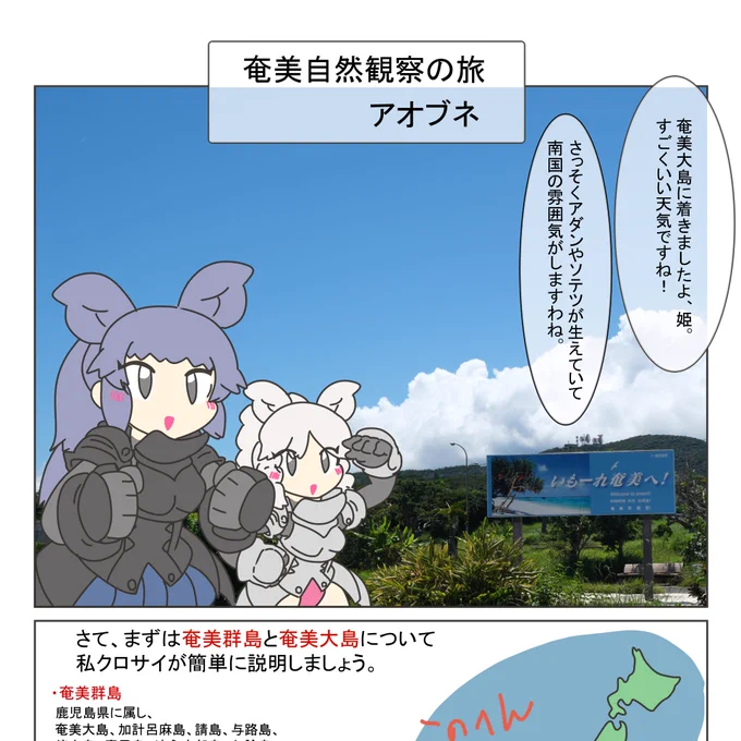 けもフレ自然観察部部誌3巻に寄稿させてもらいました!!
奄美に遠征した際に出会った生き物たちについて まとめてます。気合を入れたら10ページにもなってしまった....! 