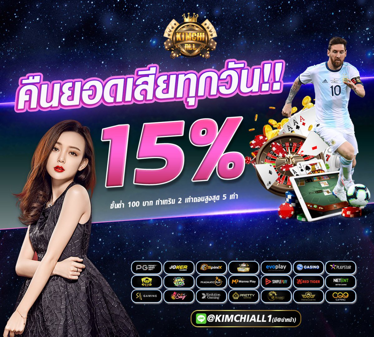 💥คืนยอดเสียทุกวัน 15 % 

👉 ขั้นต่ำ 100 บาท
➡️ ทำเทิร์น 2 เท่าถอนได้
     ❗️สล็อต. ยิงปลา❗️
❗️เกมไม่ลับ แตกหนัก แจกสบัด❗️
💸 ตามเลย แตกจริง จริงแท้ แน่นอน 
👉ฝากทั้งวันรับฟรีได้ทั้งวัน รับได้ไม่จำกัด

คลิ๊ก bit.ly/Linekimchi
#Kimchiall1 #kimchi #สล็อต #เครดิตฟรี #ฟรีเครดิต
