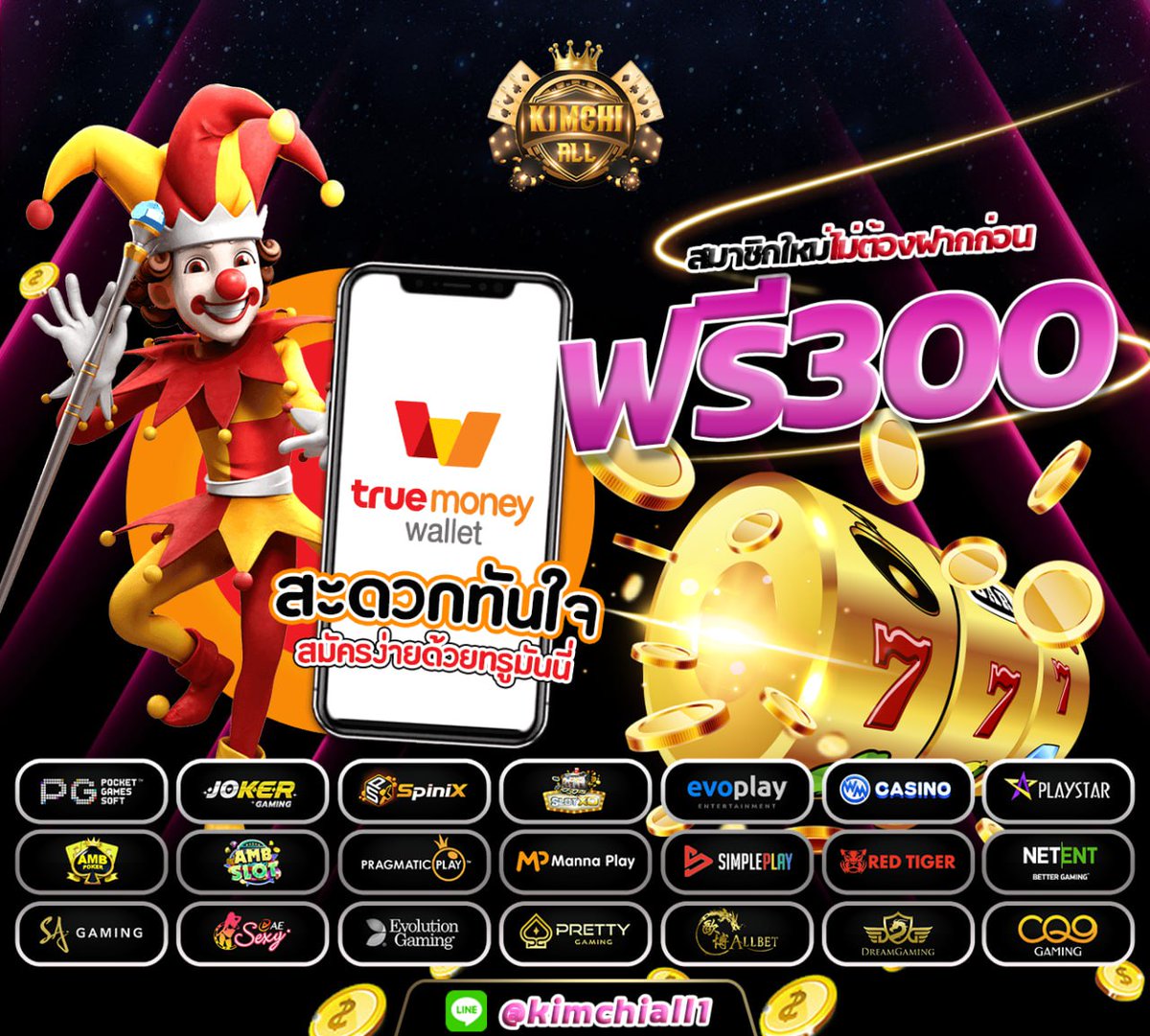 🔥Kimchiall ค่ายเกมส์ชั้นนำ 🔥

💥สมาชิกใหม่ ❗️ไม่ต้องฝากก่อน❗️ 

📌 รับฟรี 300📌
👉สะดวกทันใจ สมัครง่ายด้วยทรูมันนี่ 
📌มีครบทุกเกมส์ เลือกเกมส์ที่ใช่ค่ายที่ชอบ 
👉ฝากทั้งวันรับฟรีได้ทั้งวัน รับได้ไม่จำกัด

สอบถามเพิ่มเติม
คลิ๊ก bit.ly/Linekimchi
#Kimchiall #kimchi #สล็อต