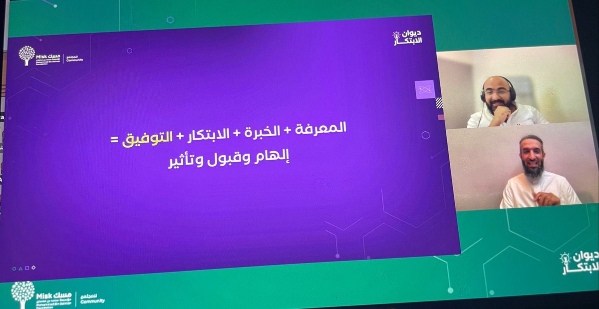 nahj_sa1's tweet photo. يتقدم أعضاء فريق نهج"ED1” بالشكر والإمتنان لفريق #ديوان_الإبتكار من منظمين وميسرين ومتحدثين على جهودهم العظيمة طيلة فترة المعسكر الإفتراضي ومازالوا بدعمهم معطائين.

شكر الله لسعيكم وبارك في جهودكم🌷
 ونسأل الله التوفيق لصنع الأثر ولخدمة مجتمعنا ووطنا 🤍

#مسك_للمجتمع https://t.co/dFOe0sat7i