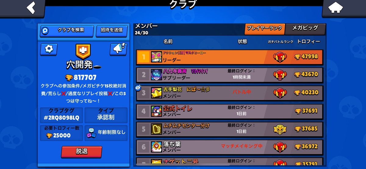 クラメン募集〜！スポンジボブイベントまであと少し！
 #ブロスタ #ブロスタクラブ