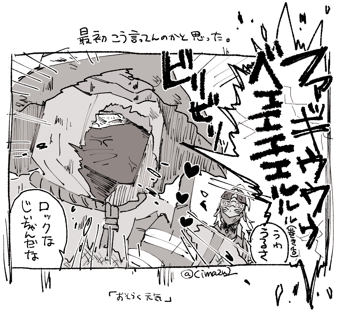 エーゴン大好き。 