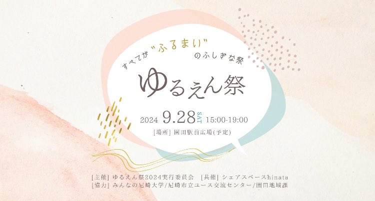 BE-HEARTS芸術高等学院は
このイベントに協力してます👍

#尼崎
#園田
#音楽
#地域活性
#ヒップホップ
#単位制高校
#ボランティア
#エンタメ
#イベント
#笑顔