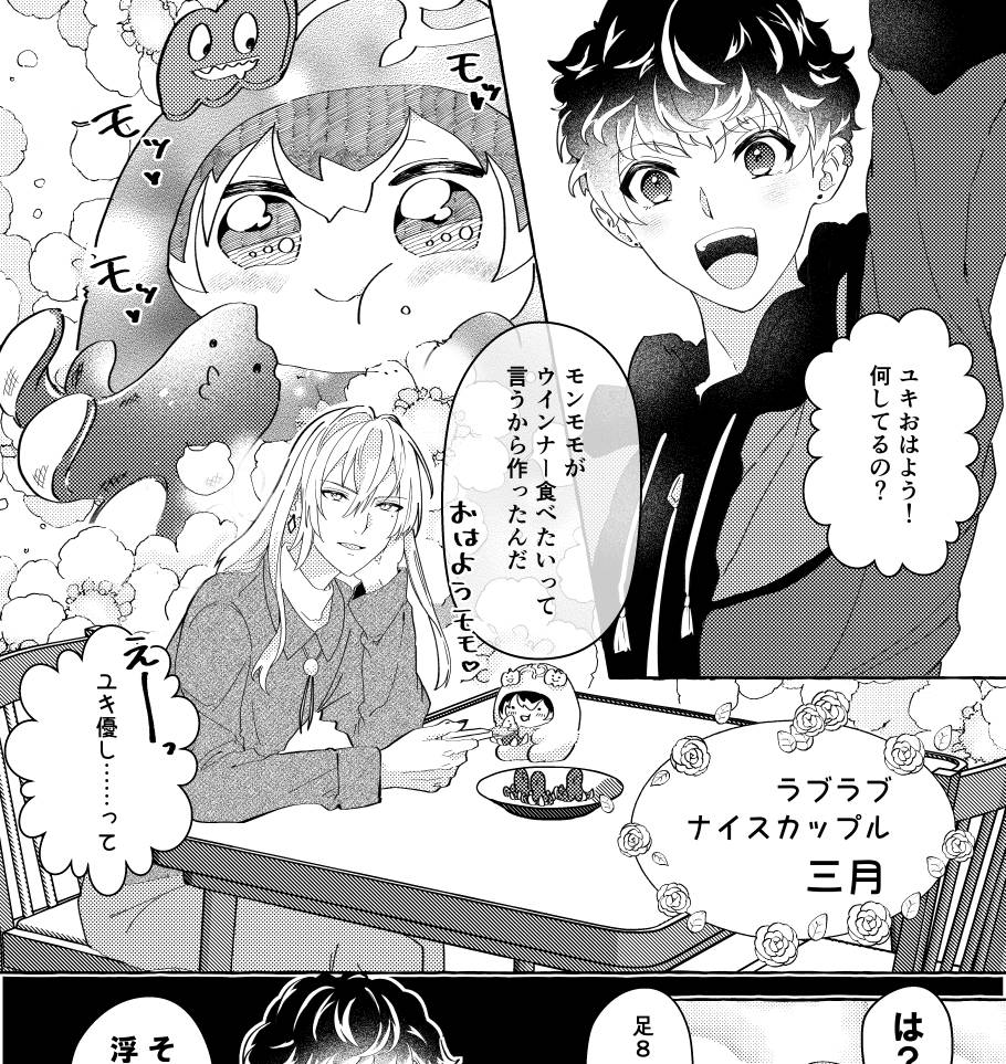 モンユキモモ本に3ページ寄稿させていただきました～!
表紙がもう可愛い…!手に取るのが楽しみです🤍
よろしくお願いします🫶 