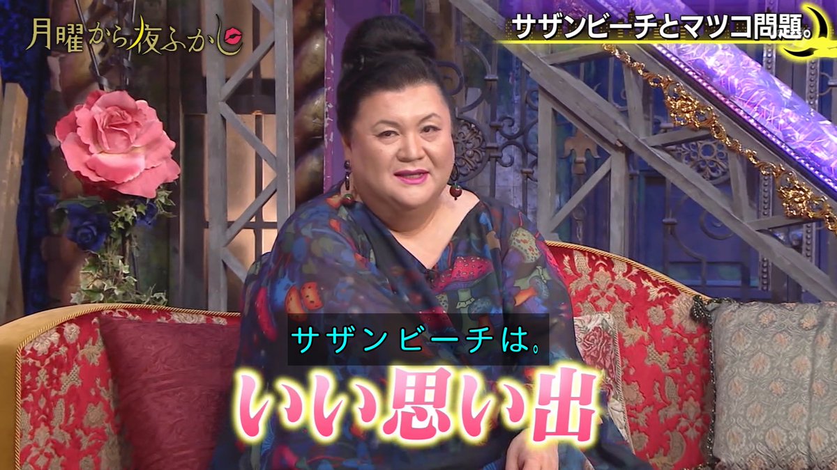 ORAYBHDXIX5's tweet photo. #sdt #月曜から夜ふかし https://t.co/qIbpvH4YHM