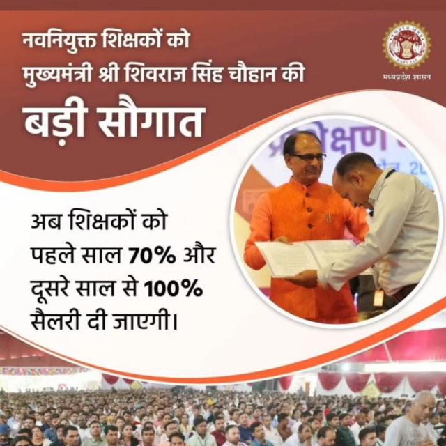 "नवनियुक्त कर्मचारी करें पुकार, 
100% वेतन दो सरकार!" 🙏
<a href="/CMMadhyaPradesh/">Chief Minister, MP</a>
<a href="/DrMohanYadav51/">Dr Mohan Yadav</a>
<a href="/ChouhanShivraj/">Shivraj Singh Chouhan</a>
#We_want_full_salary_in_mp 
#वेतन_विसंगति_70_80_90_दूर_करो #मध्यप्रदेश_सौ_फीसदी_वेतन_दो