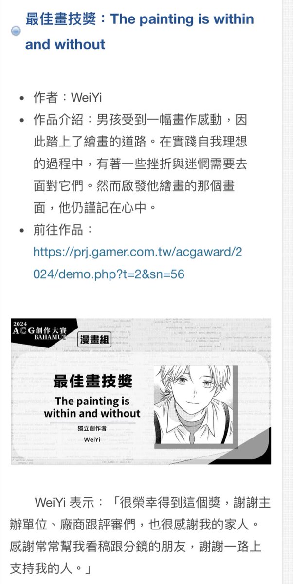 AntWeiyi's tweet photo. 謝謝！真的很榮幸得到獎。
一直以來很想成為漫畫家。
這ㄧ路上經歷很多事，
我曾經很不理解為什麼要遇到這些挫折。

某天我被一段話所感動，
梅莉史翠普在金球獎的得獎致詞，
她說：「將你破碎的心，化為藝術。」
（留言續��� https://t.co/djvWH6MxW4
