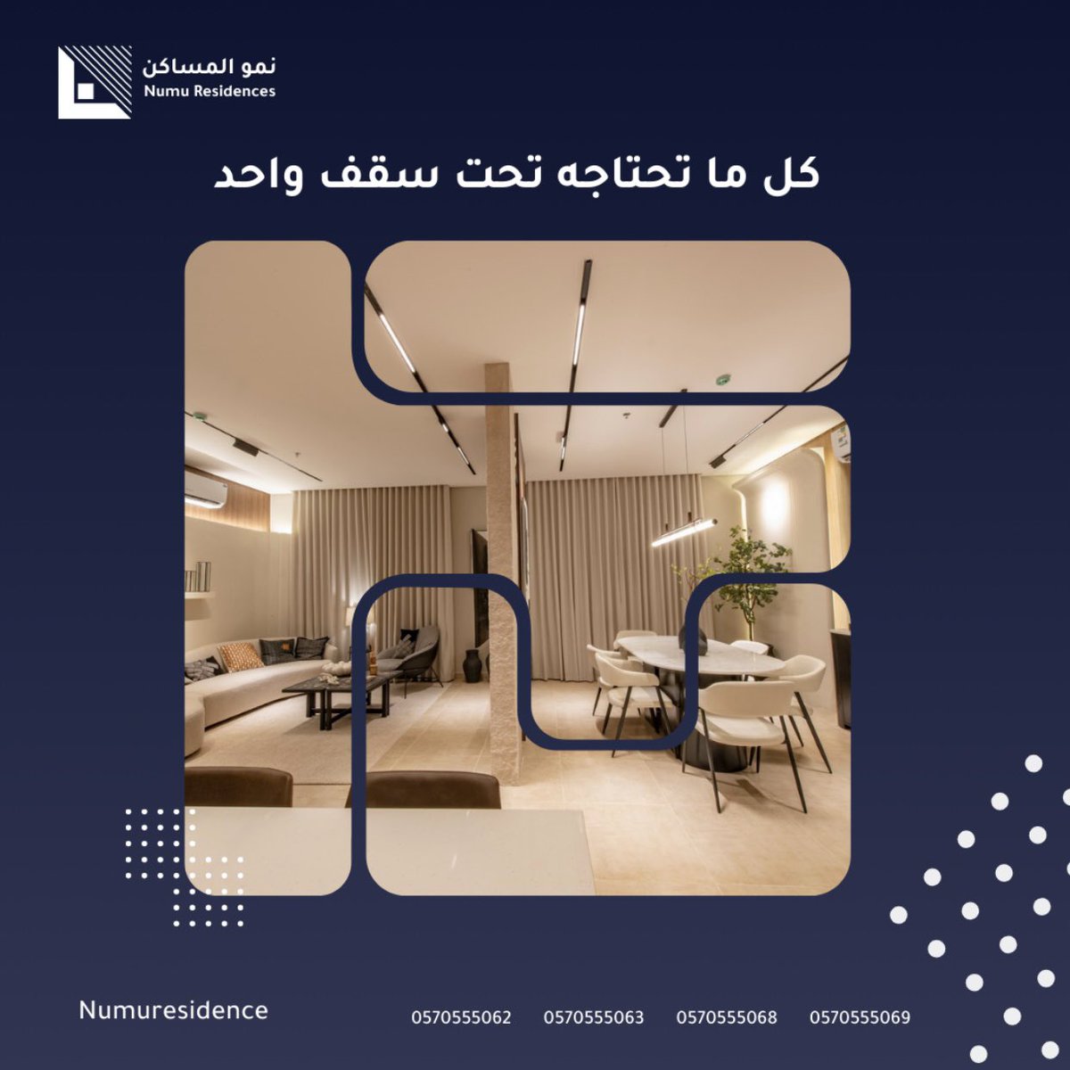 Numuresidence's tweet photo. عِش في منزل يلبّي جميع احتياجات عائلتك

#نمو_المساكن استقرار وازدهار https://t.co/YSw5ePJH8J