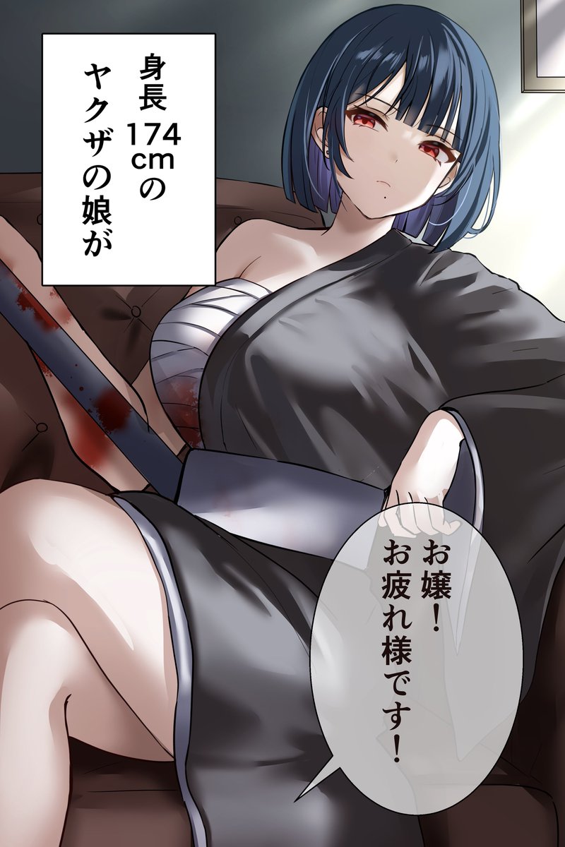 ヤクザの女の子 