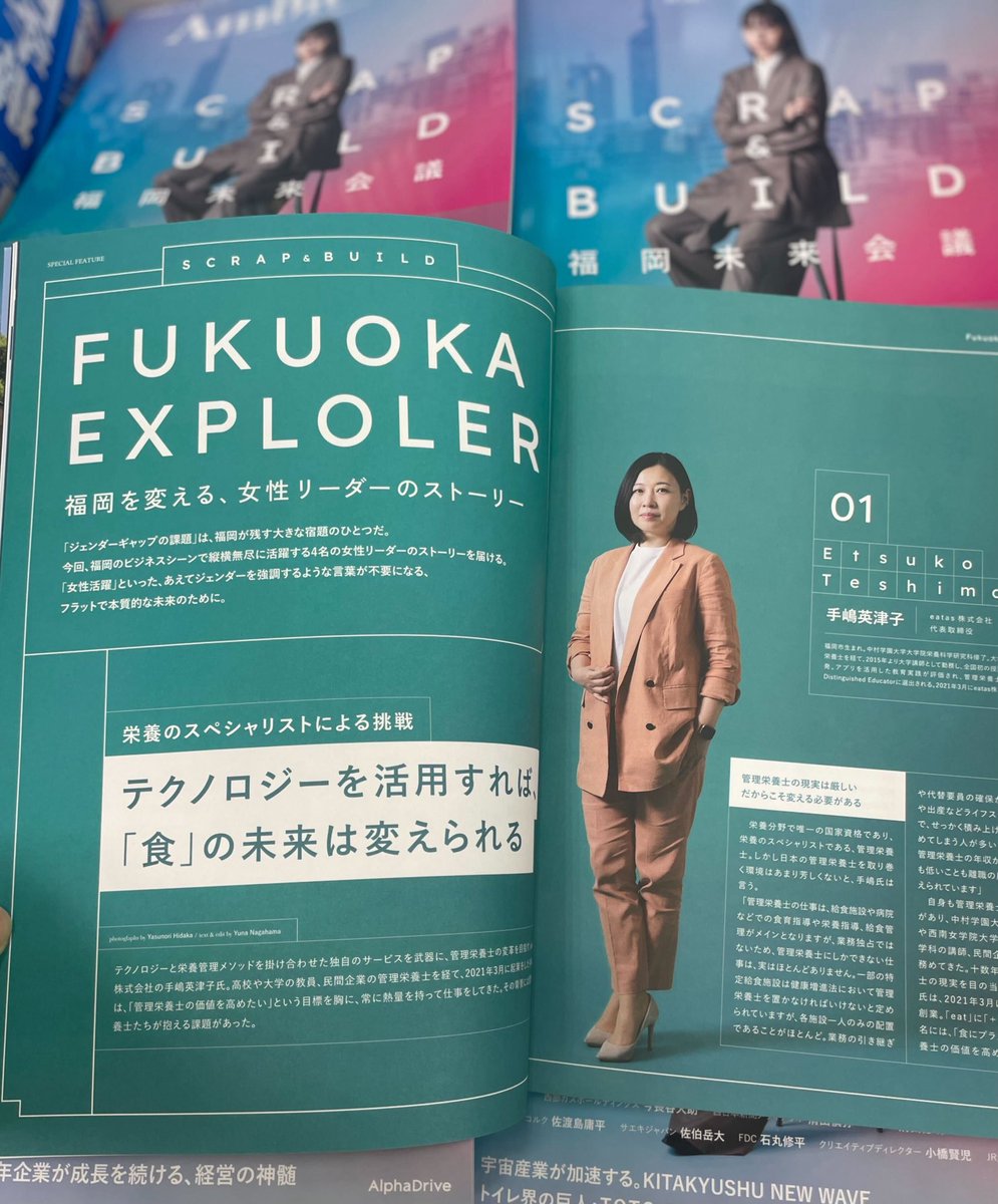 EtsukoTeshima's tweet photo. 今日発売のAmbitions FUKUOKA にインタビュー記事が掲載されています！
私の想いがモリモリに詰まっています。　
かっこよくて嬉しすぎる🥹

@chie_tanaka1985 @ambitions_media ありがとうございます！！

#管理栄養士 https://t.co/vqzcH8qfXr
