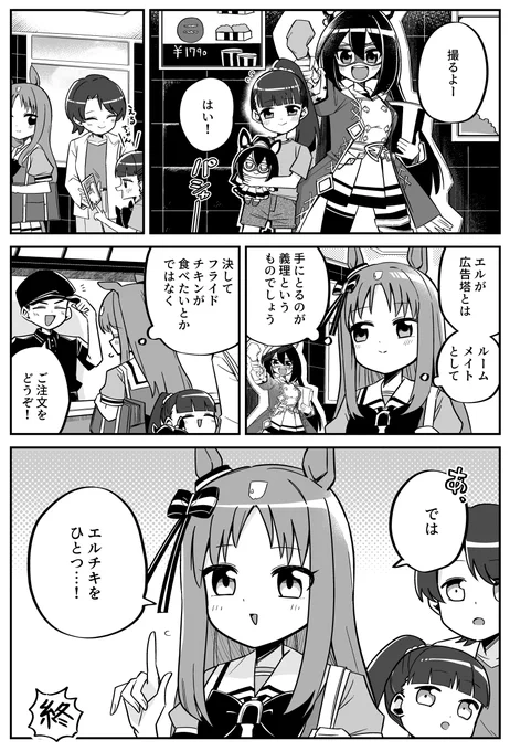グラスちゃんと🍗の漫画