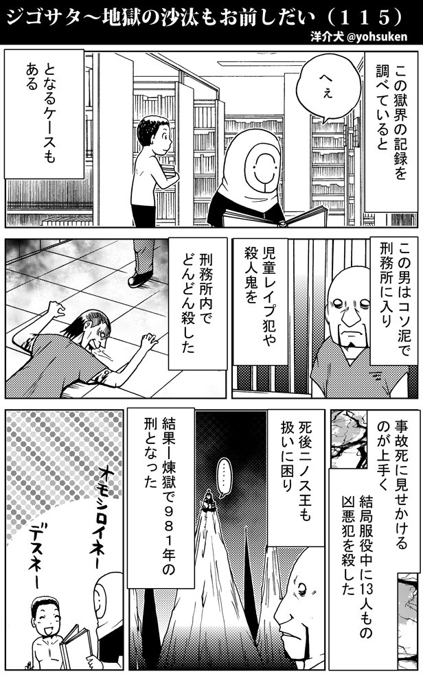 地獄で「へぇ」となる囚人を知る
#漫画が読めるハッシュタグ 