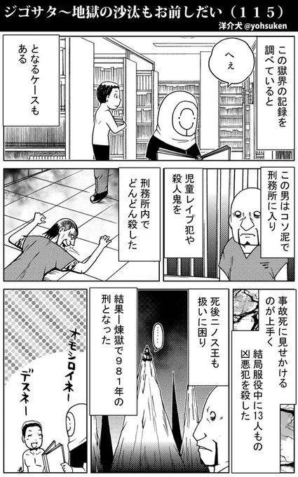 地獄で「へぇ」となる囚人を知る
#漫画が読めるハッシュタグ 