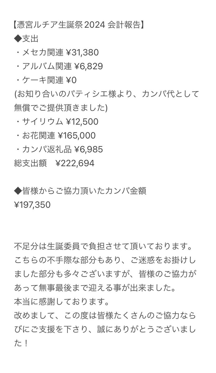 憑宮ルチア卒業&現体制終了 (@rucia_seitan) / Posts / X