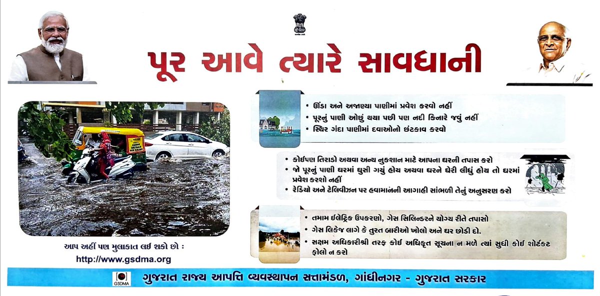 "અતિવૃષ્ટિમાં સતર્ક રહીએ, સલામત રહીએ"

સાર્વત્રિક ભારે વરસાદને પરિણામે રાજ્યના ઘણા જળાશયો ઓવરફ્લો થયા છે. નીચાણવાળા વિસ્તારોમાં વસવાટ કરતા નાગરિકોને તંત્ર દ્વારા કરવામાં આવતી કામગીરી સહયોગ આપવા અપીલ.
#RainfallinGujarat
#BeCarefulGuj