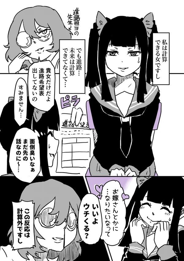 計算できる女(2/2)(再)
#創作百合 
