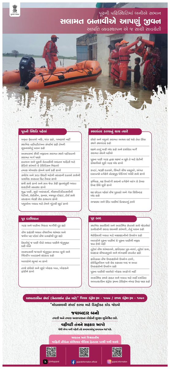 DDOBHARUCH1's tweet photo. પ્રજાજનોને જાગૃત અને સાવચેત રહેવાની નમ્ર અપીલ...

ભારે વરસાદની સ્થિતિમાં સ્થાનિક પ્રશાસન દ્વારા કરવામાં આવતી કામગીરીમાં આપનો સહયોગ આપી જવાબદાર નાગરિક બનીએ. 
@CMOGuj
#RainfallinGujarat
#BeCarefulGuj https://t.co/0vMZXvpQZU