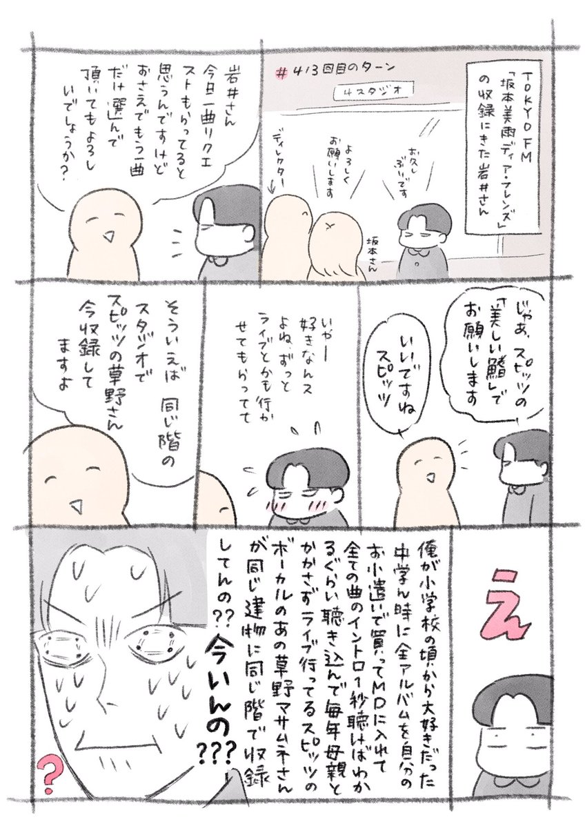 先週のハライチのターン
好きな人の話してる岩井さんかわいかった…っ
良かったら読んでください〜

#ハライチのターン
#ハライチ 