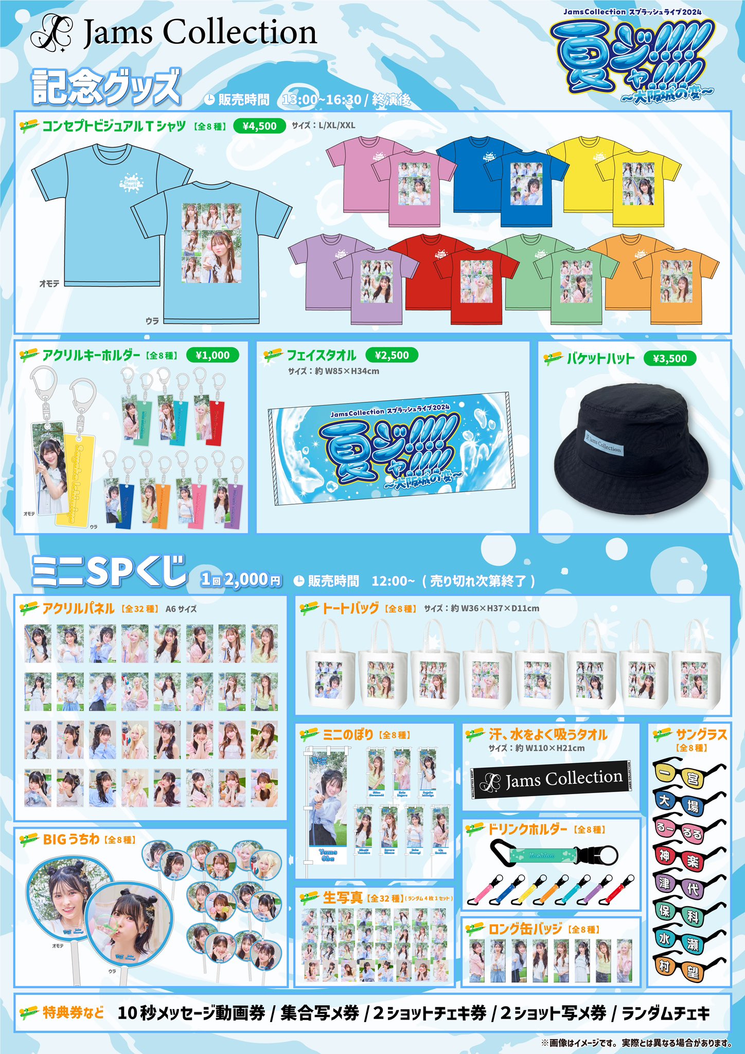 公式］JamsCollection on X: 