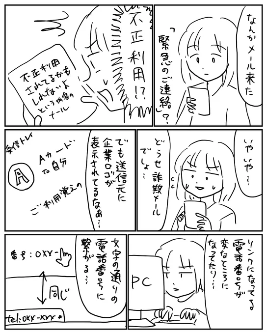 クレカの不正利用の案内メールが来たけどスパムメールに慣れすぎて信じられなかった話 昨日の夜中に勢いに任せて途中まで描きましたが雑過ぎるのでポストしないでおこうと思ったのですが昨日の夜の私がかわいそうなのでポストします。