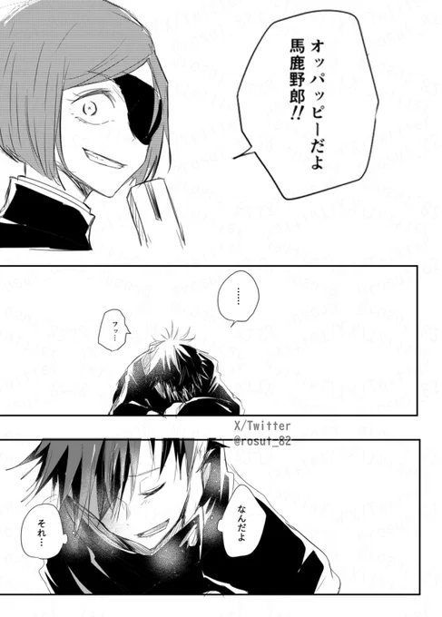「喜べ男子ども」 