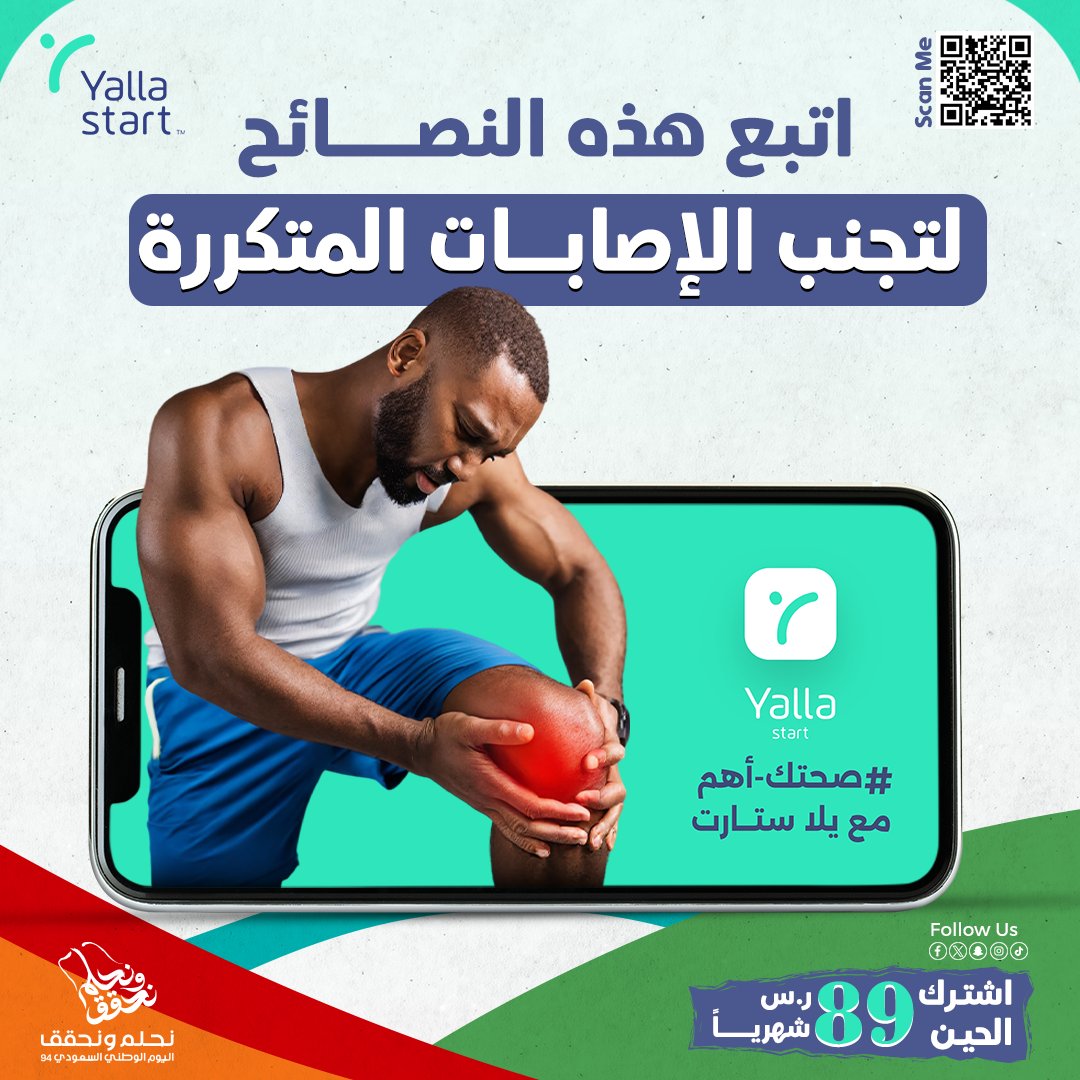 Yallastartco's tweet photo. - قبل التمرين: احمِ نفسك جيدًا وتمدد، وتأكد من صحة وضعيتك أثناء التمارين.
- أثناء التمرين: استمع لجسدك، وزِد الشدة تدريجيًا، وحافظ على التوازن بين مجموعات العضلات.
- بعد التمرين: هدئ نفسك، وتناول طعامًا صحيًا، واحصل على قسط كاف من النوم.

#يلا_ستارت #رياضة #رشاقة #تغذية #تمرين https://t.co/NcQl6HYHjj