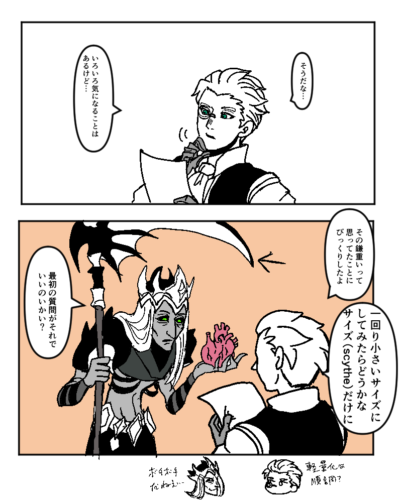 AFKでいろんな人の伝聞みてるところ落書き
軍医妻子持ちか意外だな～、え、その鎌重かったの?無理するな気をつけてな 
