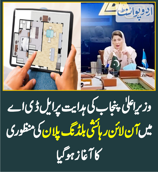 DailyUrduPoint's tweet photo. خبر کی مزید تفصیل جانئیے
https://t.co/5jaZUgLmHJ
@pmln_org @MaryamNSharif @GovtofPunjabPK @LHRDevAuthority #BuildingPlan https://t.co/LcPNWrq9Zy