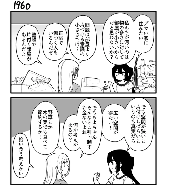 創作2コマ漫画 その1960 