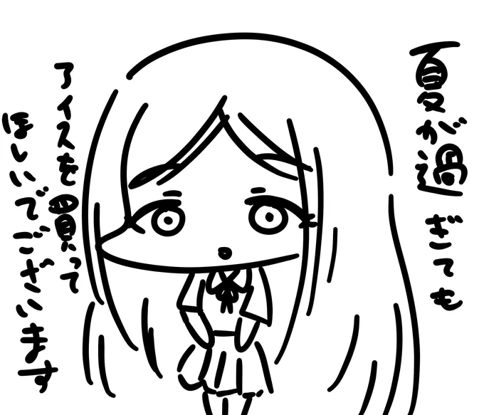 夏とライラさん ね