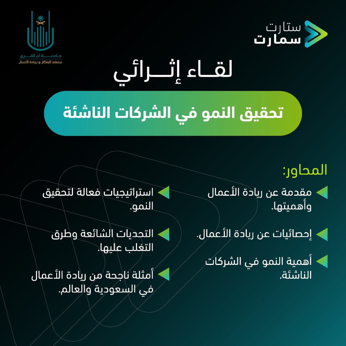 StartSmart Saudi | ستارت سمارت السعودية tweet media