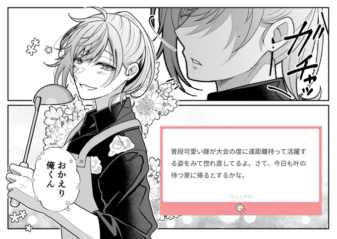「おかえり」してくれる嫁の🔫(俺→🔫) 