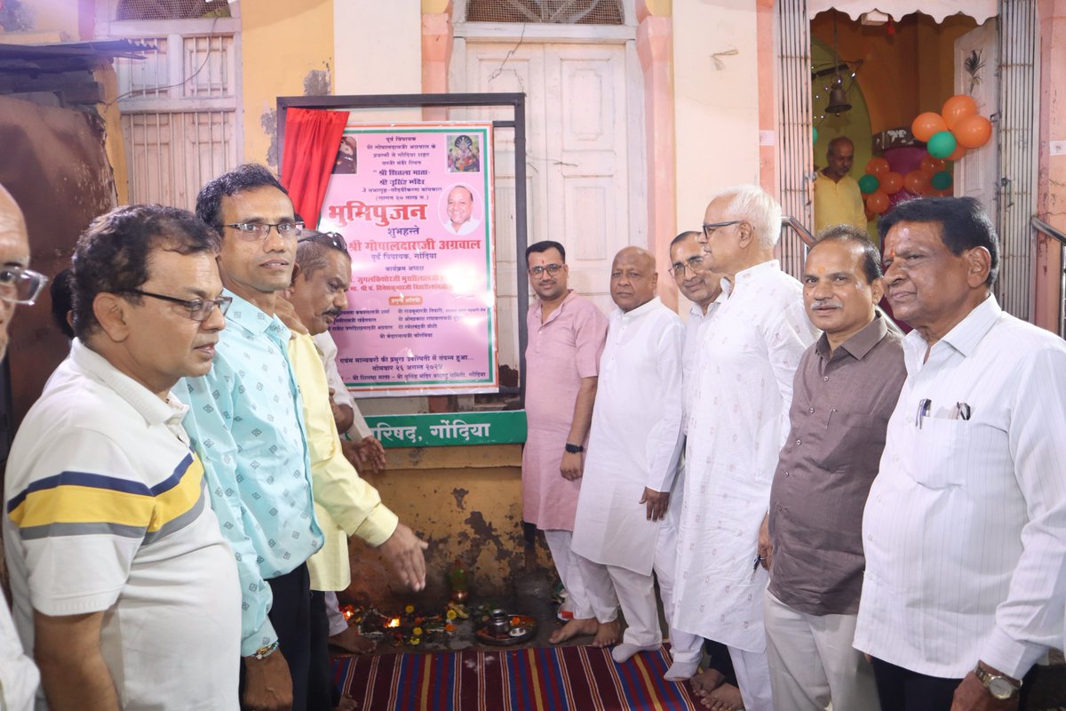 MLAGopalDAgrwal's tweet image. आज, दिनांक 26-08-2024 को गोंदिया शहर की सब्जी मंडी स्थित श्री शीतला माता- श्री नृसिंह मंदिर में सभागृह के सौंदर्यीकरण हेतु 20 लाख रुपये की लागत से भूमिपूजन कार्यक्रम संपन्न हुआ। 
#CulturalDevelopment #BlessingsAndGrowth #TempleBeautification #LocalCommunitySupport