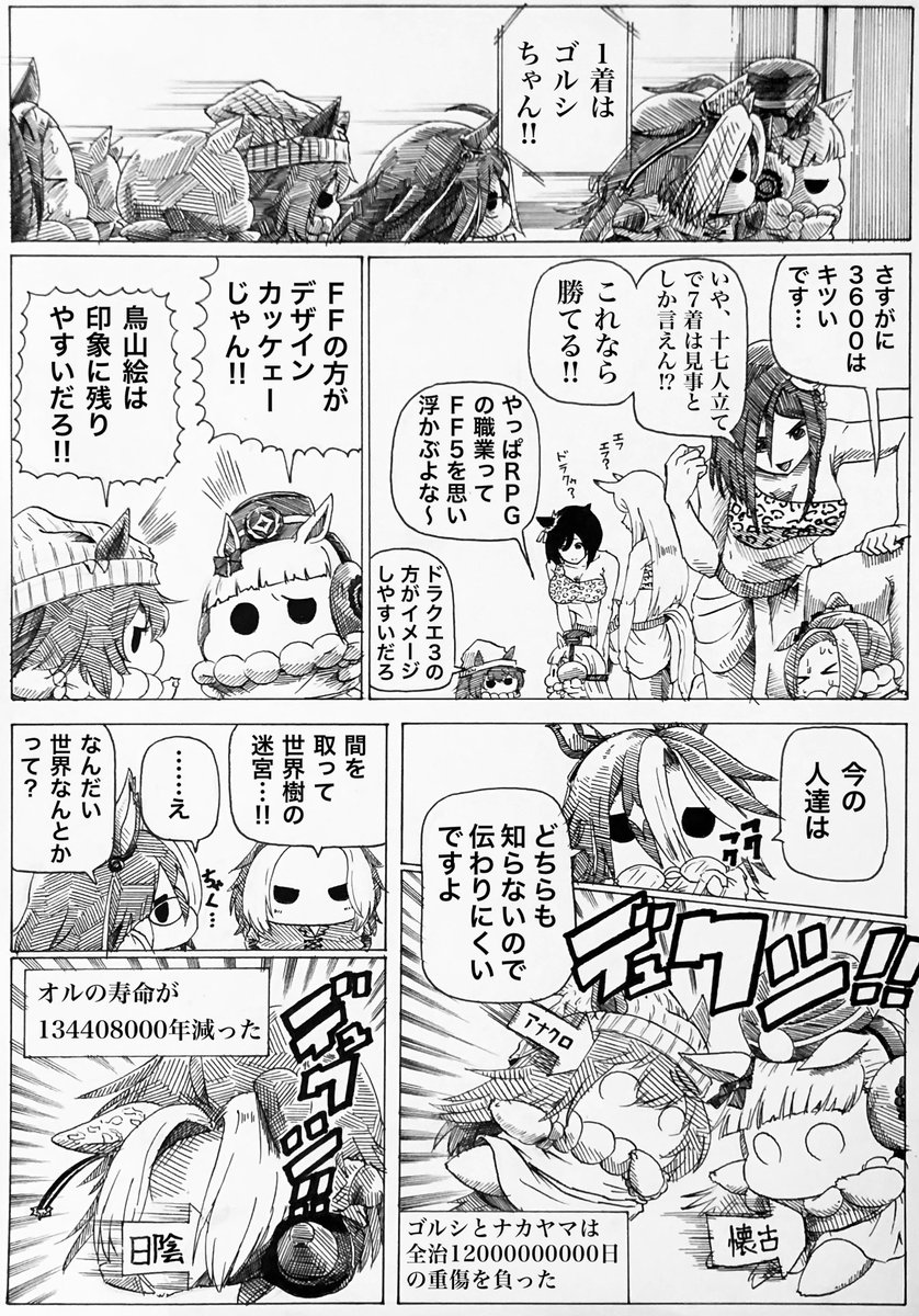 さすがに3600は‼︎
#ドリームジャーニー 
