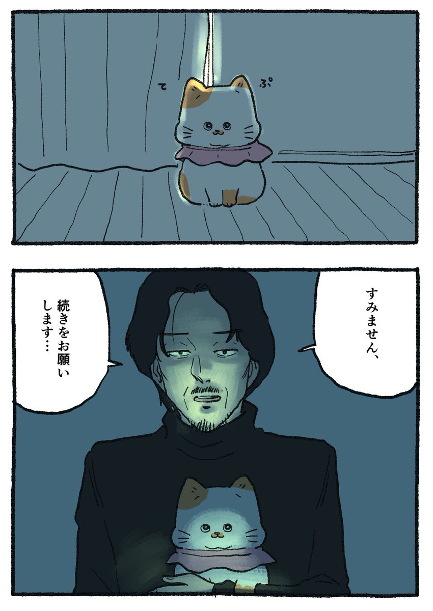 ねこに転生したおじさん。その534 ⚠️画像3枚あります⚠️