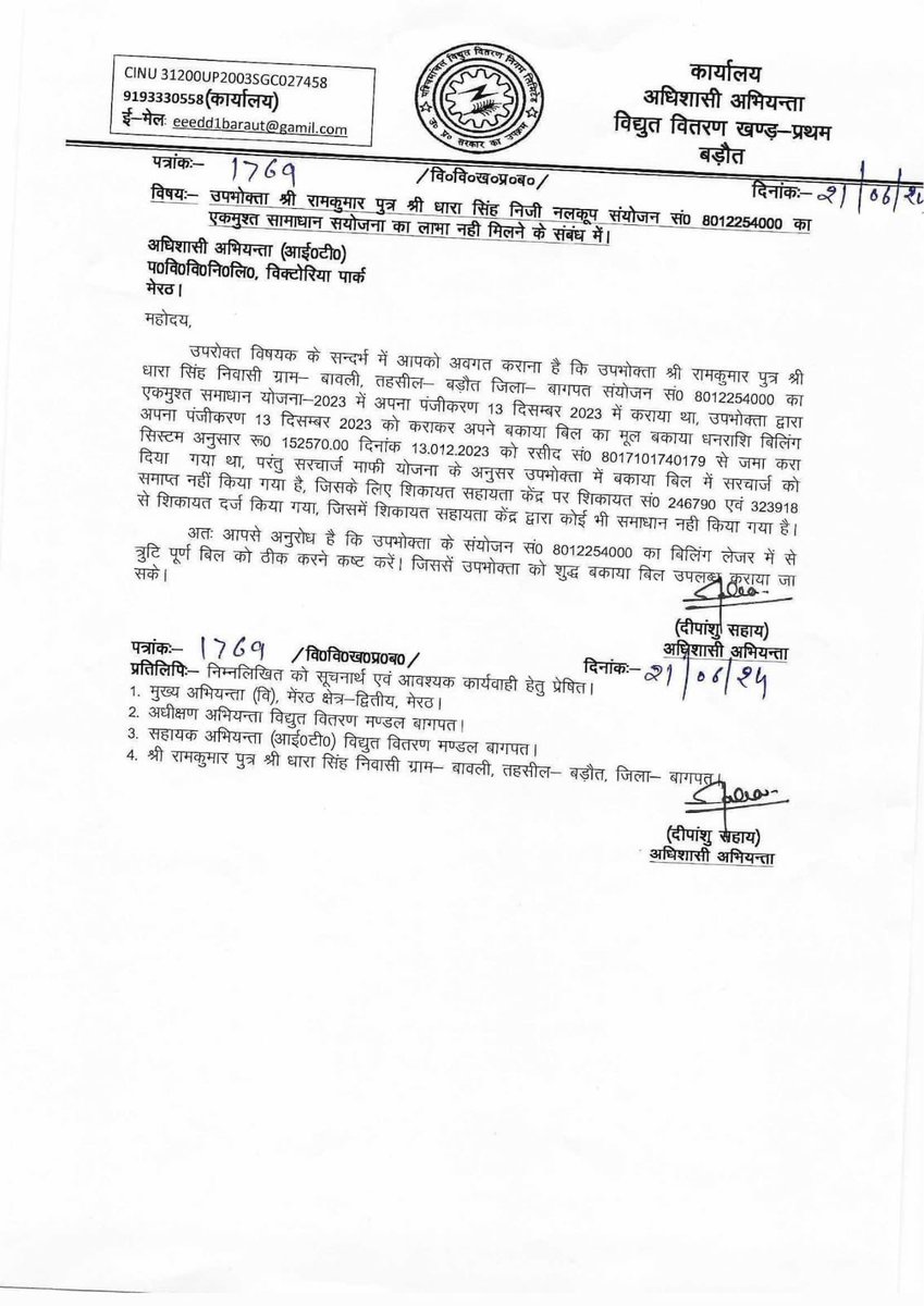 ravitomar28's tweet photo. @myogiadityanath @MdPvvnl @BagpatDm @isomendratomar @UPGovt अधिकारियों द्वारा लगातार कार्यवाही के आश्वासन दिए जा रहे है परंतु अभी तक समस्या का समाधान नही हुआ हैं । SE बागपत द्वारा भी अभी तक कोई संतोषजनक जवाब नही मिल पाया है। https://t.co/grEGOEVZEX