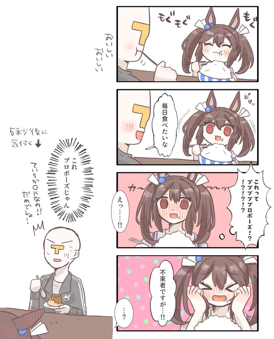 トレボノ #ウマ娘 