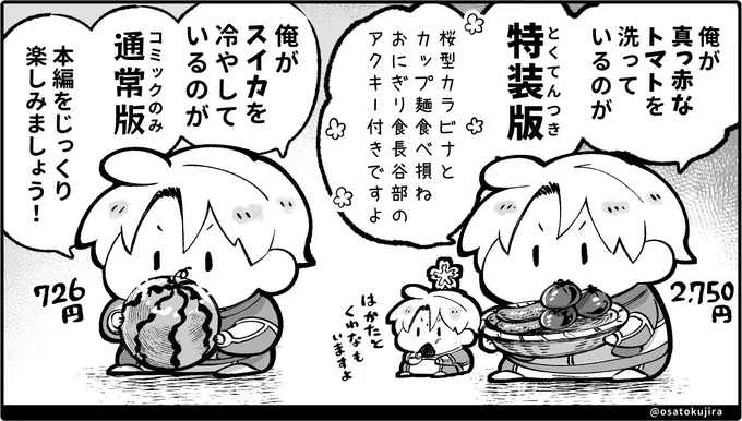 刀剣野営さん🏕️コミックス2巻のおはなし (自分用メモですよ)