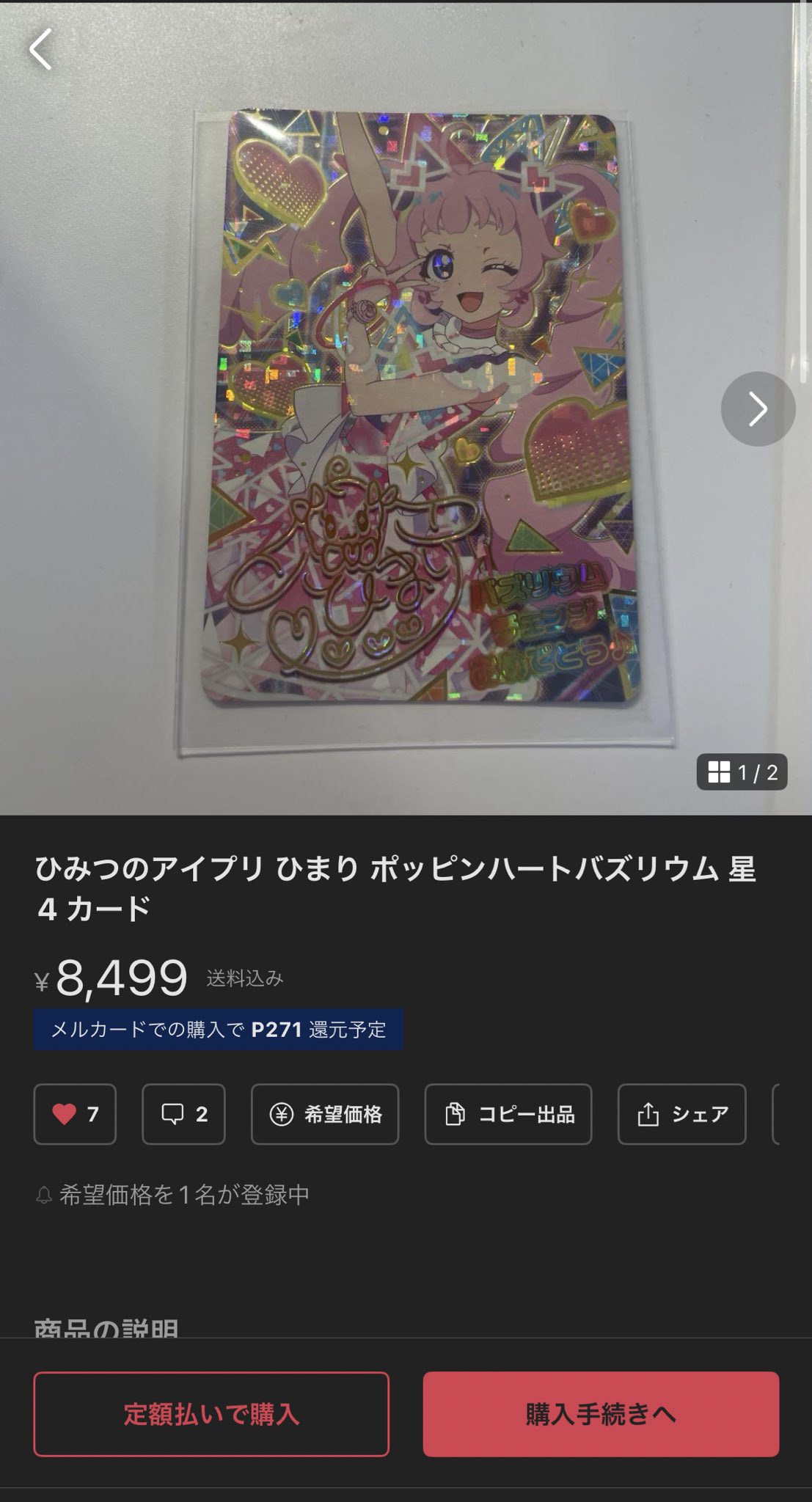 ひみつのアイプリ 配布カード 厚ぼったく ひまり アイプリバース