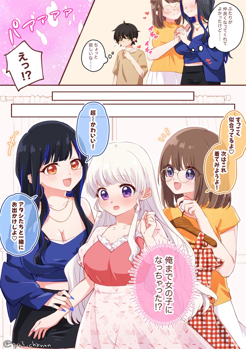 みんなでTSしたら寂しくないね💕(skebリクエストありがとうございました🙌) 