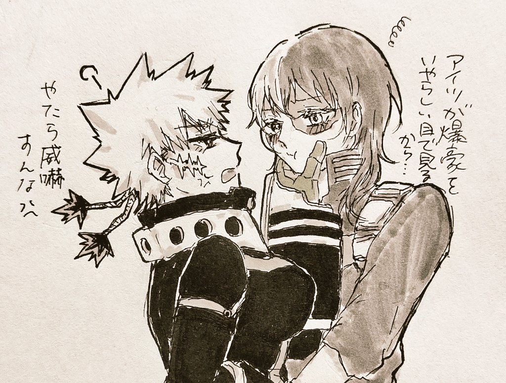 ※プ口匕時空/女体化/百合⚠

威嚇(♀爆轟落書き)
原作プ口匕にょたゆり💥🍰ちゃん、この🍰♀ちゃんは🍰♂より💥に過保護で💥♀は💥♂少しだけガードが緩い(合同任務の図) 