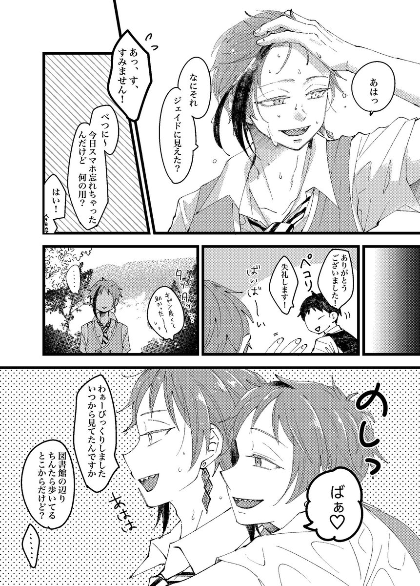 展示していたフロジェイ漫画です!加筆修正しました〜
(1/2)

 #マメバケFJアフター 