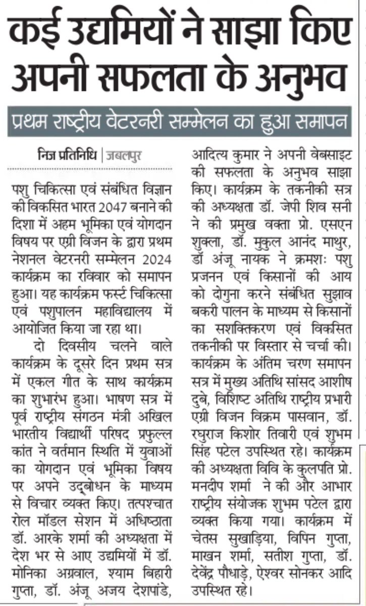 एग्रीविजन द्वारा आयोजित किया गया प्रथम राष्ट्रीय वेटेरनरी सम्मेलन! 

कई उद्यमियों ने अपनी सफलता के अनुभव किए साझा।