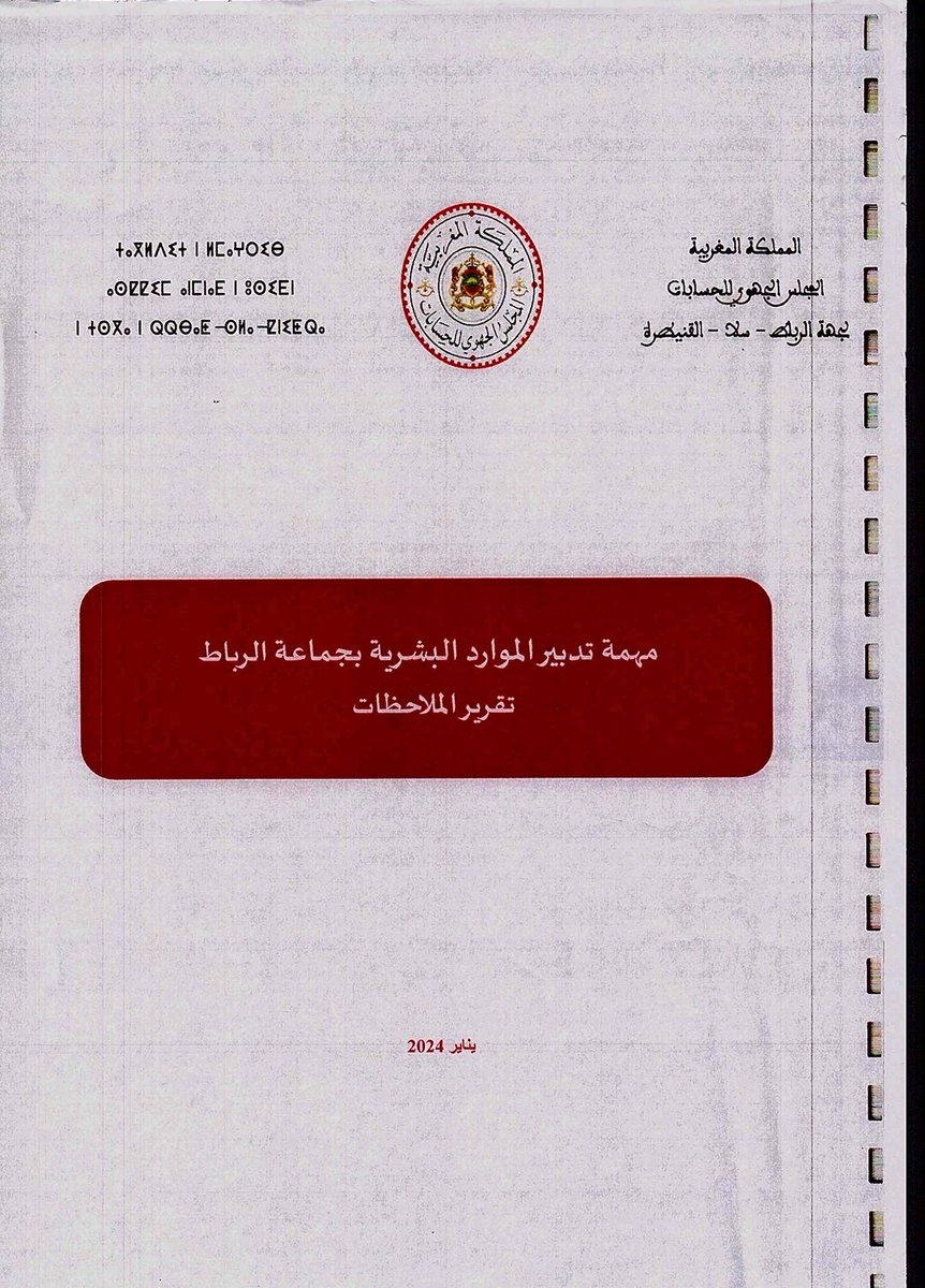 Omar_H_'s tweet photo. La Cour des Comptes a émis un rapport (non public) explosif sur la gestion des RH à la commune de Rabat.
Quelques conclusions :
- Taux de présence de 36% des employés, soit quasiment 2/3 d'absents
- Salaires versés par la commune à des morts ou retraités
#Thread 👇 https://t.co/D9OisMhqNv